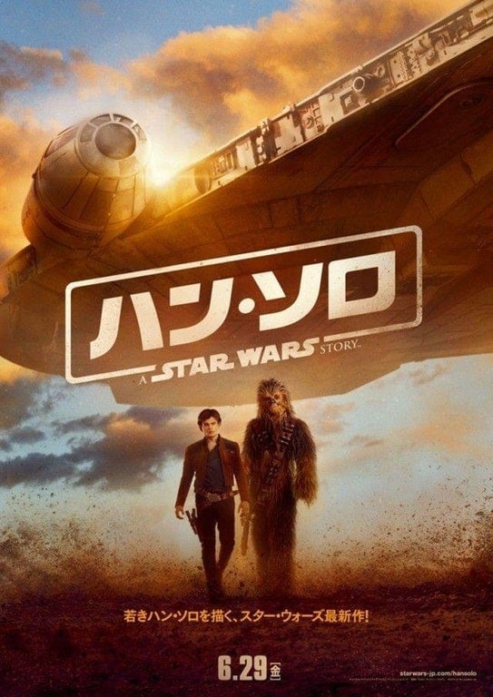 Solo-Poster.jpg